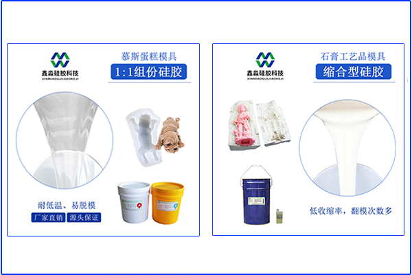 兩種類型模具硅膠，操作方法不太一樣