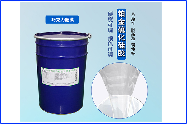 鉑金硅膠僅僅要注意“中毒”事項(xiàng)？