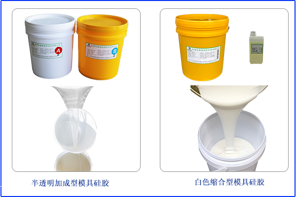 成分及用途，可區(qū)分加成型和縮合型模具膠